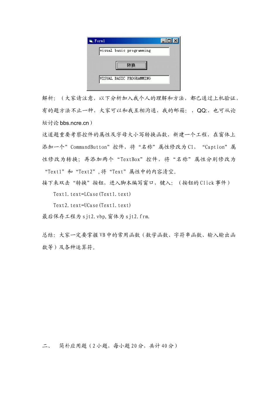 2025年全国计算机等级考试二级VB上机题库_第3页