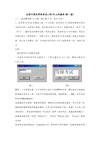 2025年全国计算机等级考试二级VB上机题库