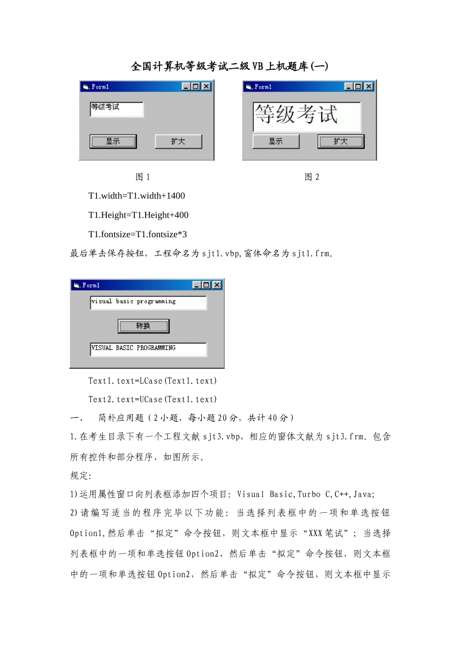 2025年全国计算机等级考试二级VB上机题库以及解析_第1页