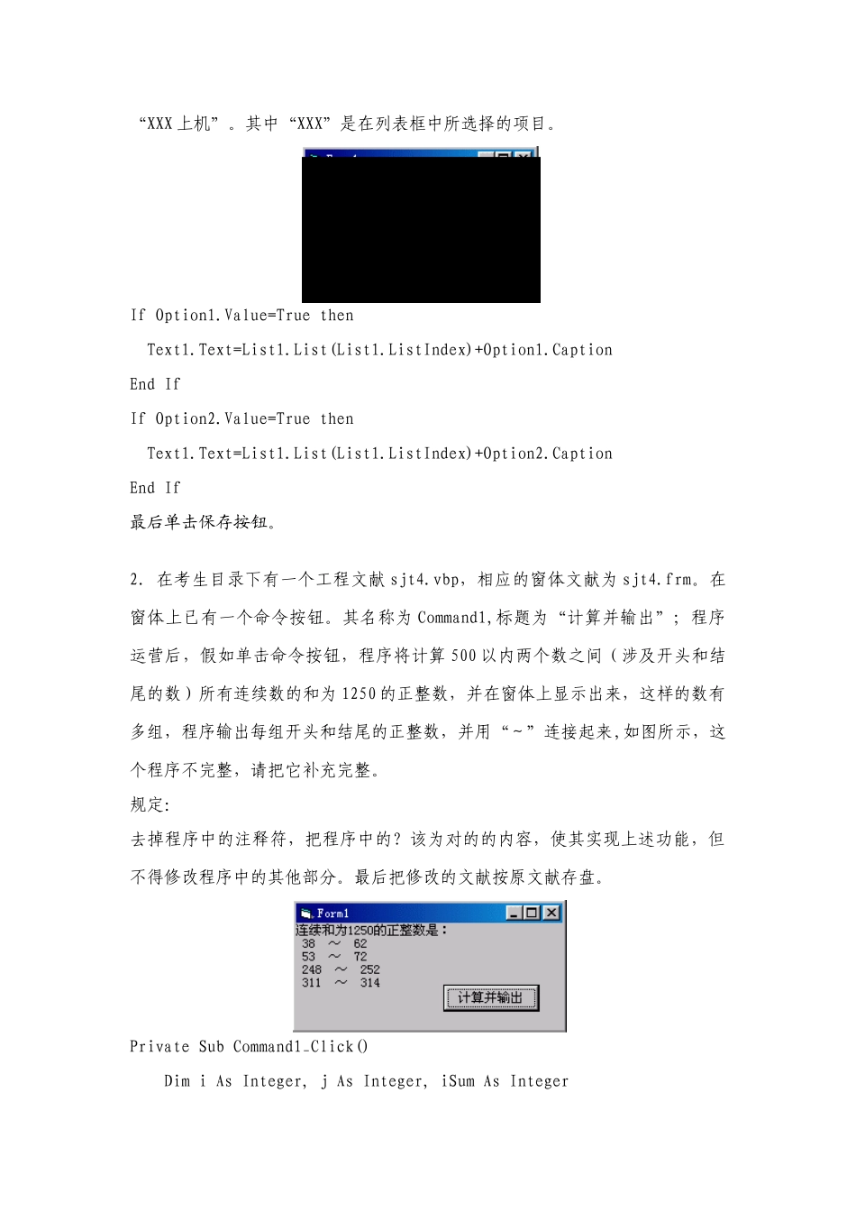 2025年全国计算机等级考试二级VB上机题库以及解析_第2页