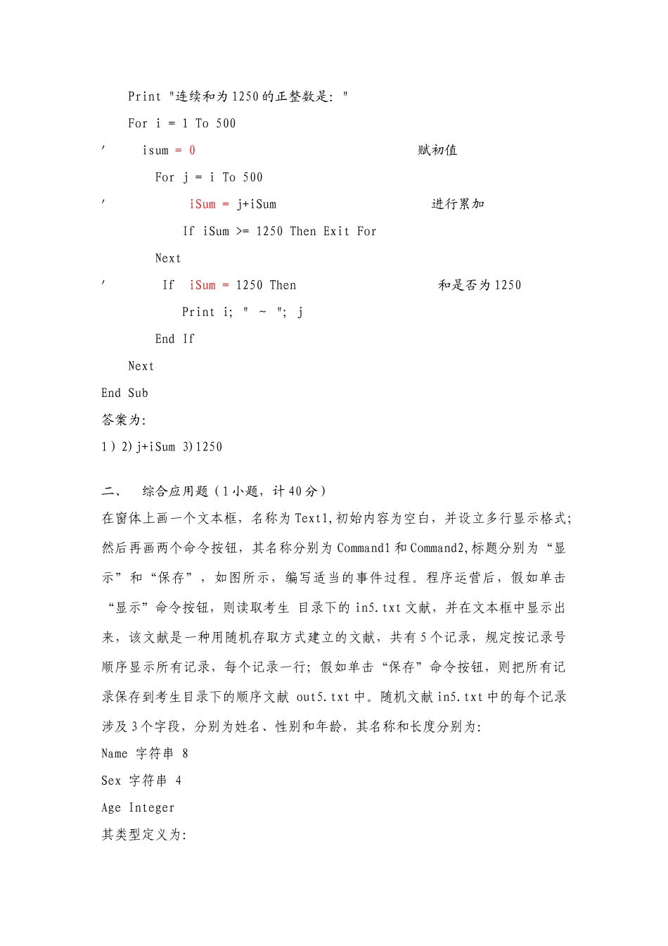 2025年全国计算机等级考试二级VB上机题库以及解析_第3页
