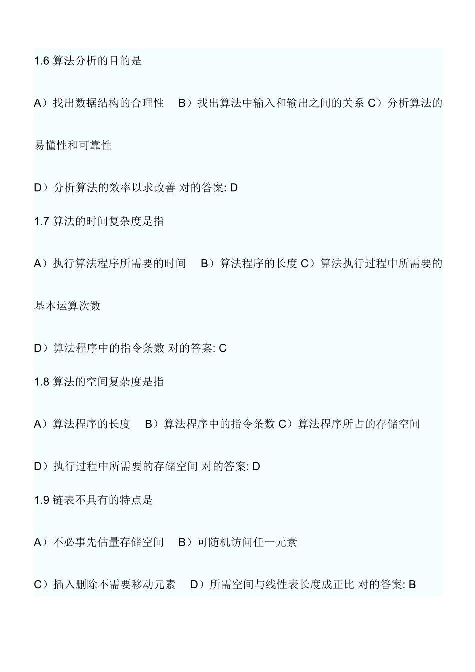 2025年全国计算机等级考试二级公共基础知识复习题_第2页