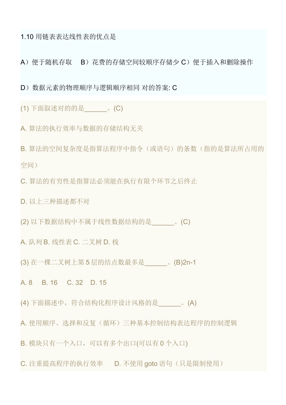 2025年全国计算机等级考试二级公共基础知识复习题_第3页