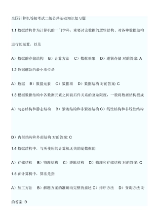 2025年全国计算机等级考试二级公共基础知识复习题