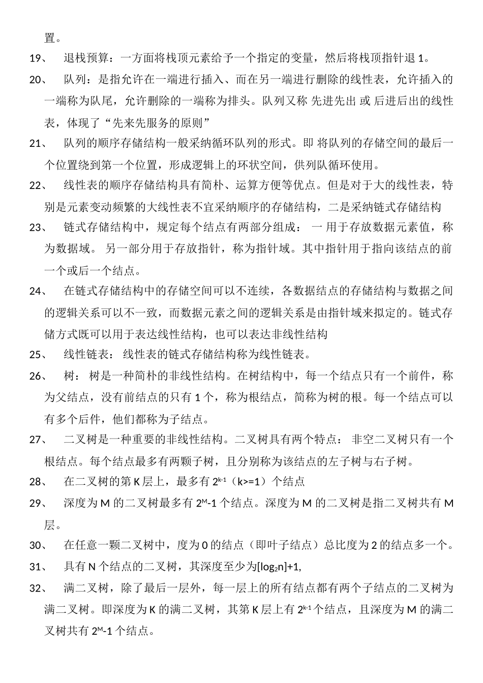 2025年全国计算机等级考试二级公共基础知识点总结_第2页