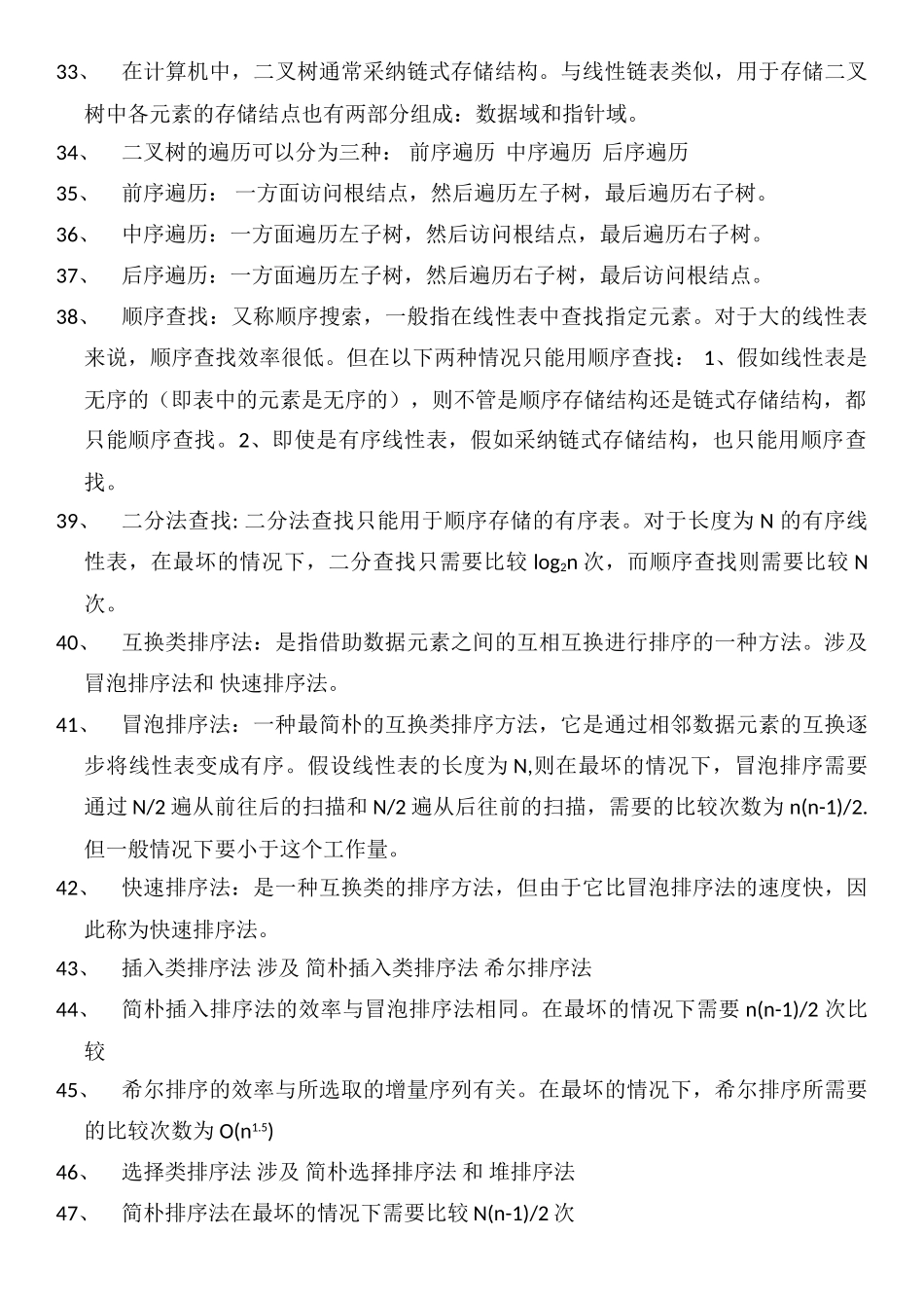 2025年全国计算机等级考试二级公共基础知识点总结_第3页