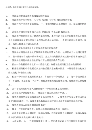 2025年全国计算机等级考试二级公共基础知识点总结