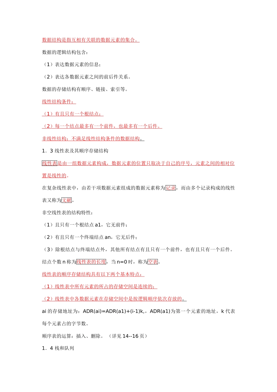 2025年全国计算机等级考试二级公共基础复习资料_第2页