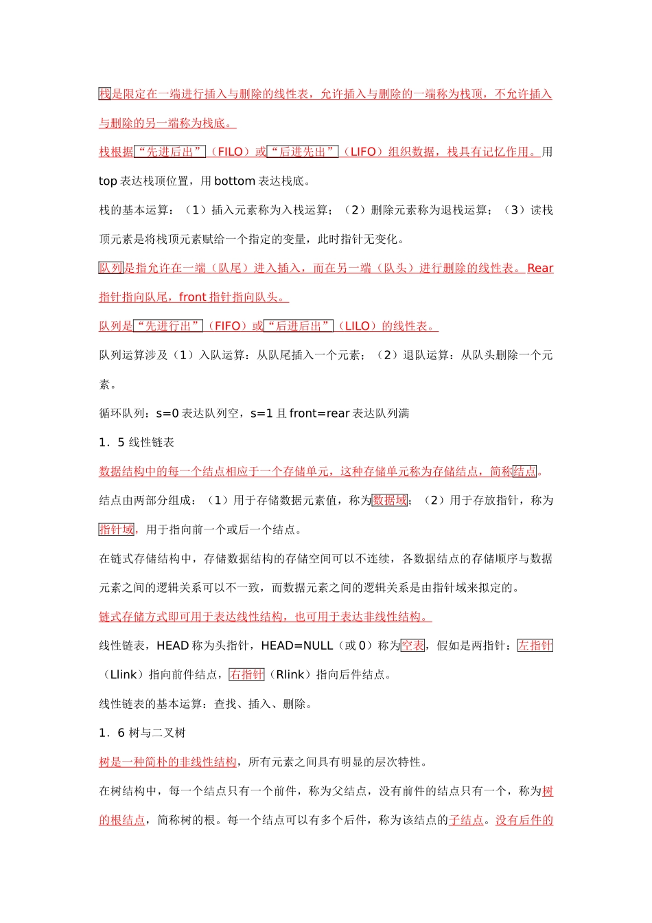 2025年全国计算机等级考试二级公共基础复习资料_第3页