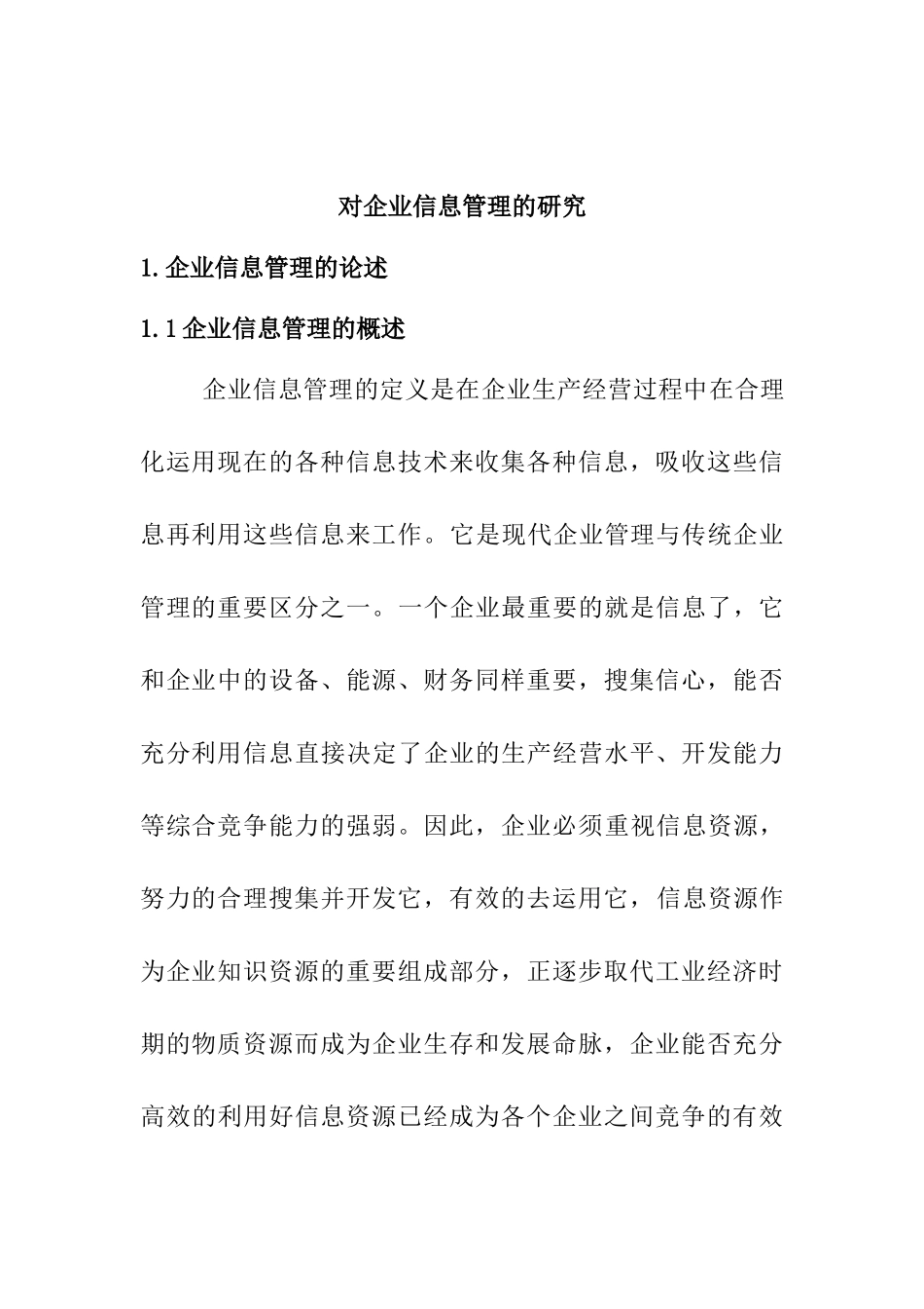 对企业信息管理的探讨分析研究   计算机科学与技术专业_第2页