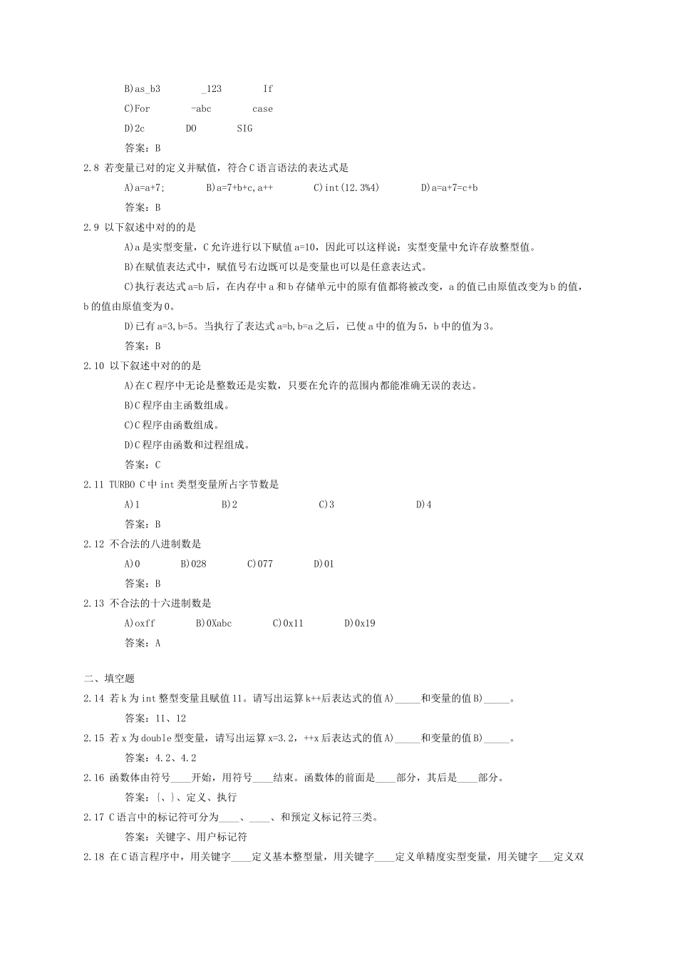 2025年全国计算机等级考试二级教程C语言程序设计_第2页