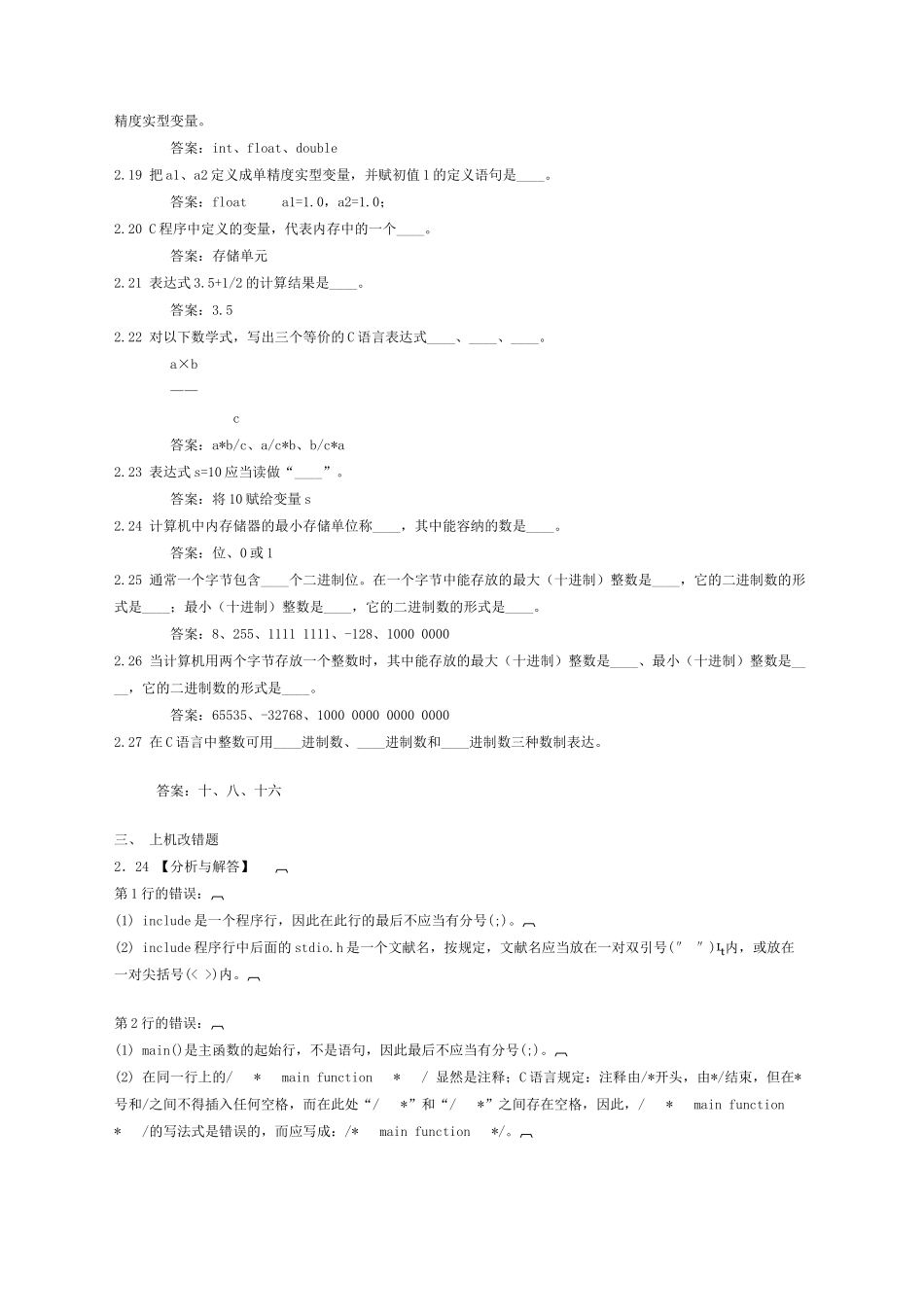 2025年全国计算机等级考试二级教程C语言程序设计_第3页