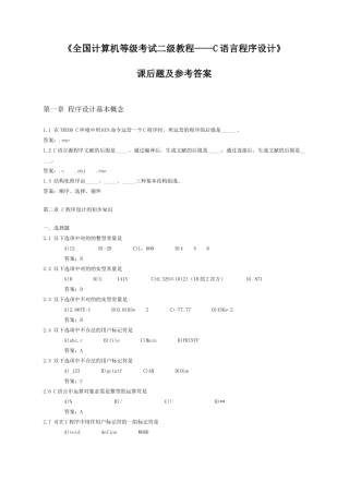 2025年全国计算机等级考试二级教程C语言程序设计