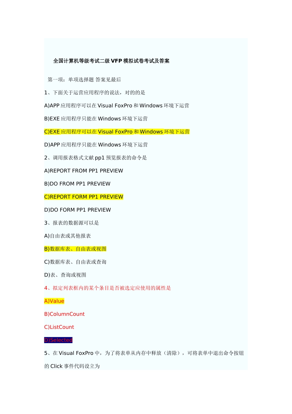 2025年全国计算机等级考试二级VFP模拟试题及答案_第1页