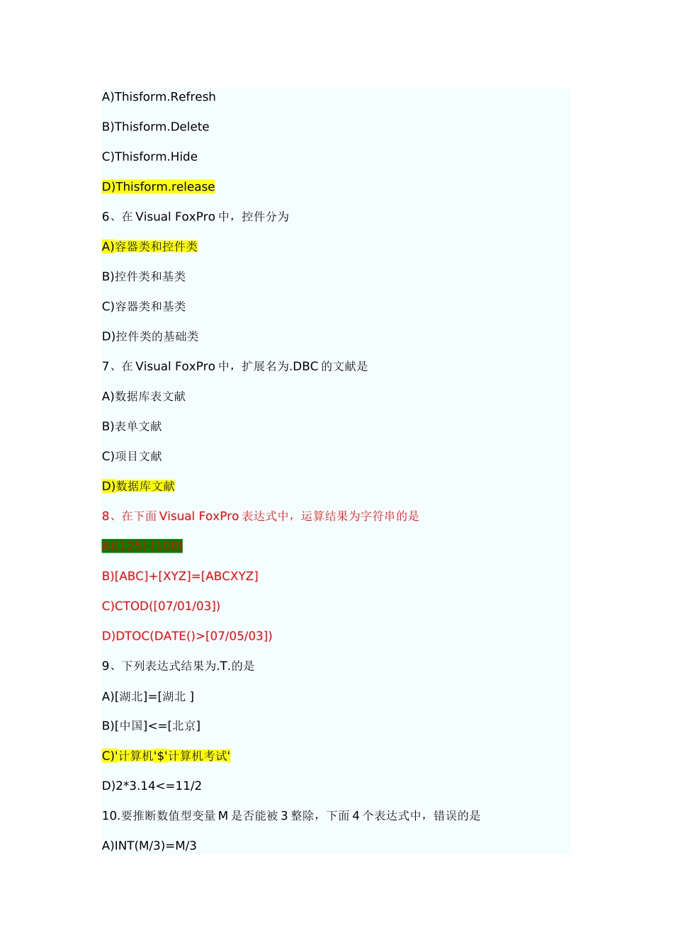 2025年全国计算机等级考试二级VFP模拟试题及答案_第2页