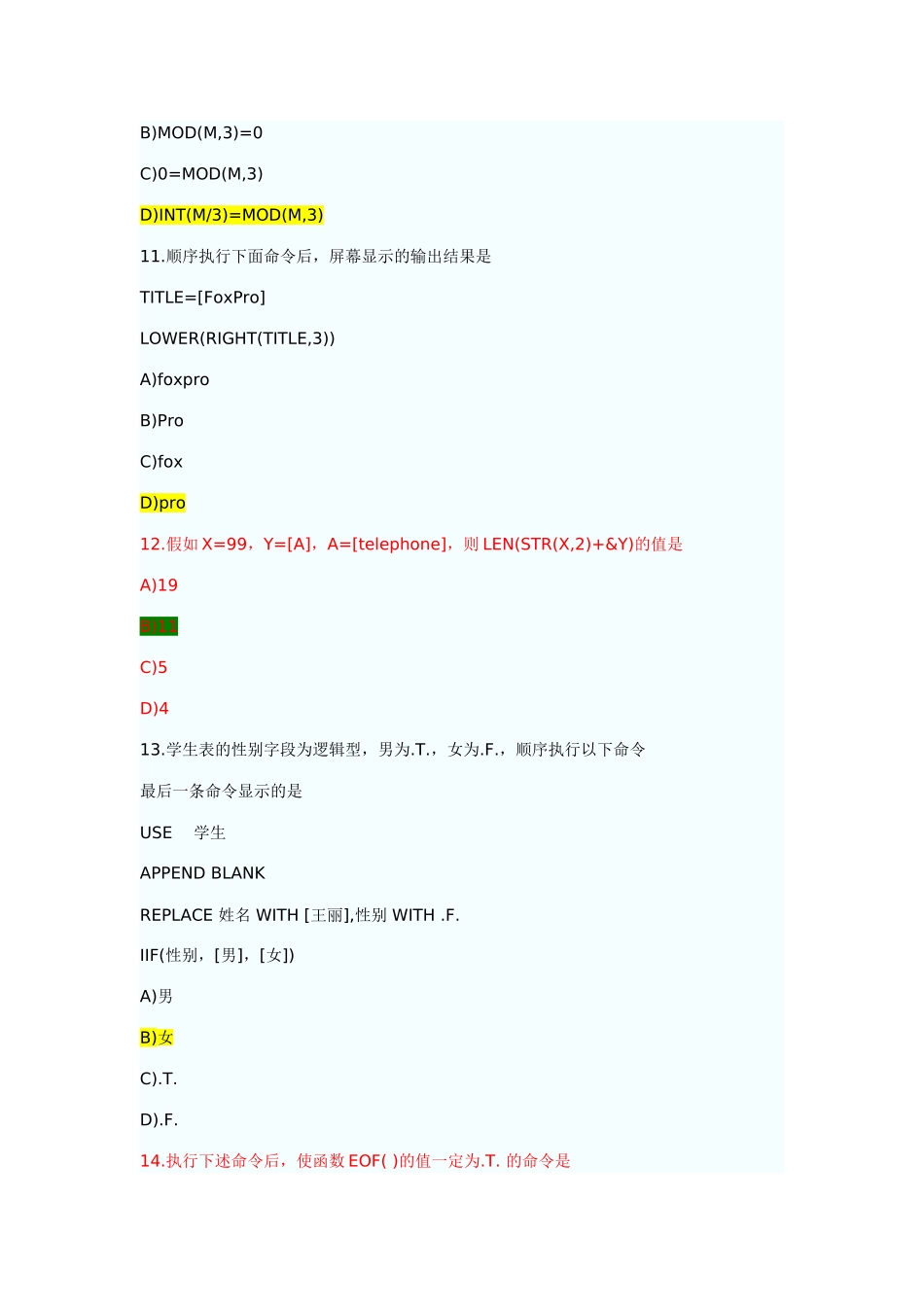 2025年全国计算机等级考试二级VFP模拟试题及答案_第3页