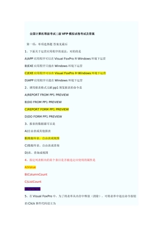 2025年全国计算机等级考试二级VFP模拟试题及答案