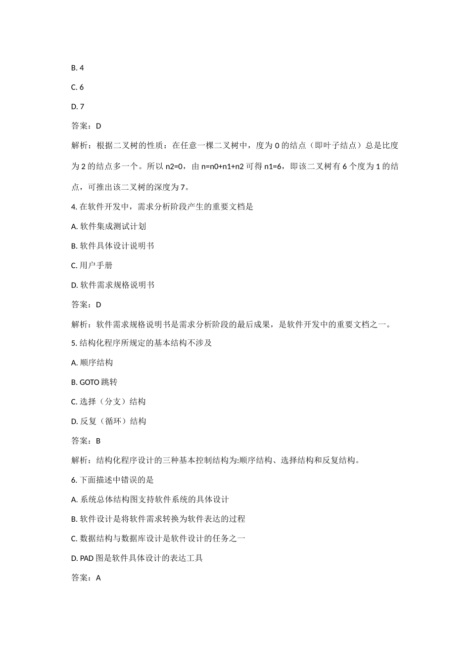 2025年全国计算机等级考试二级数据库程序设计笔试真题_第2页