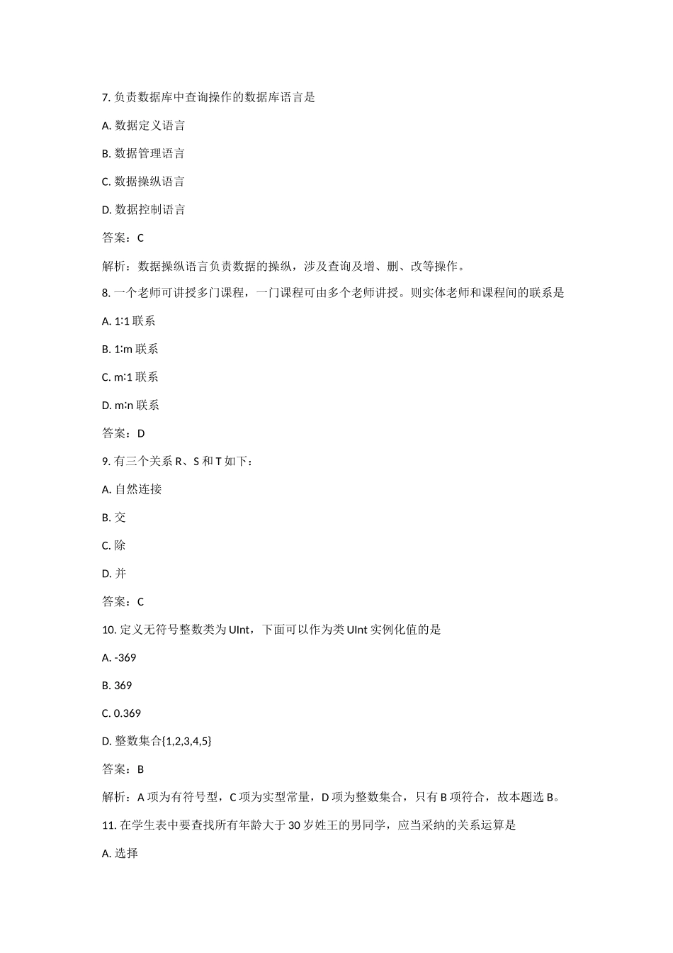 2025年全国计算机等级考试二级数据库程序设计笔试真题_第3页