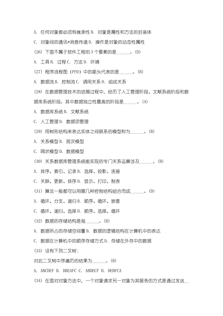 2025年全国计算机等级考试二级公共基础最新题库_第3页