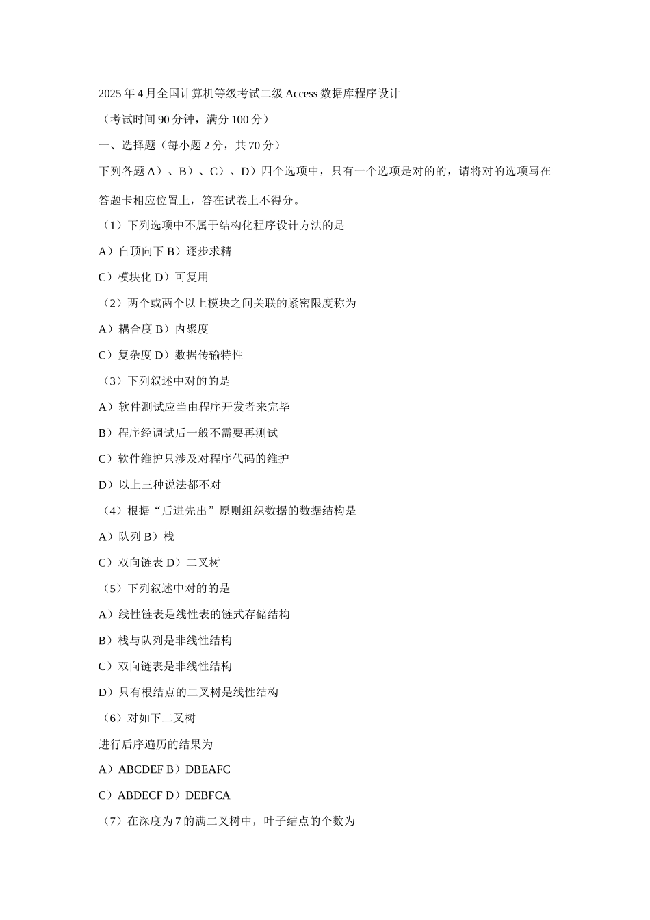 2025年全国计算机等级考试二级数据库程序设计_第1页