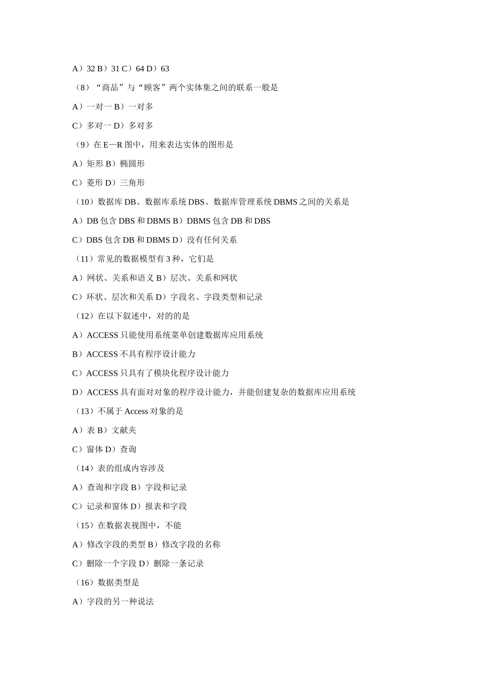 2025年全国计算机等级考试二级数据库程序设计_第2页