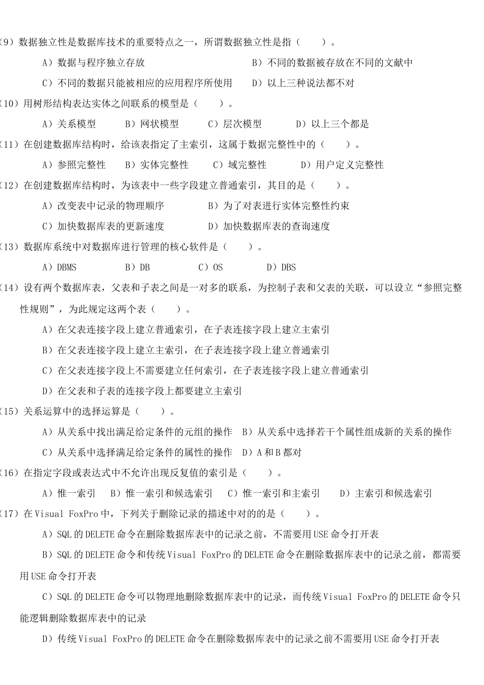 2025年全国计算机等级考试二级数据库设计_第2页
