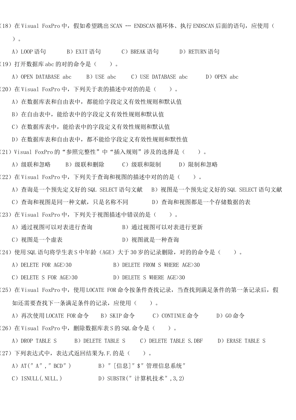 2025年全国计算机等级考试二级数据库设计_第3页