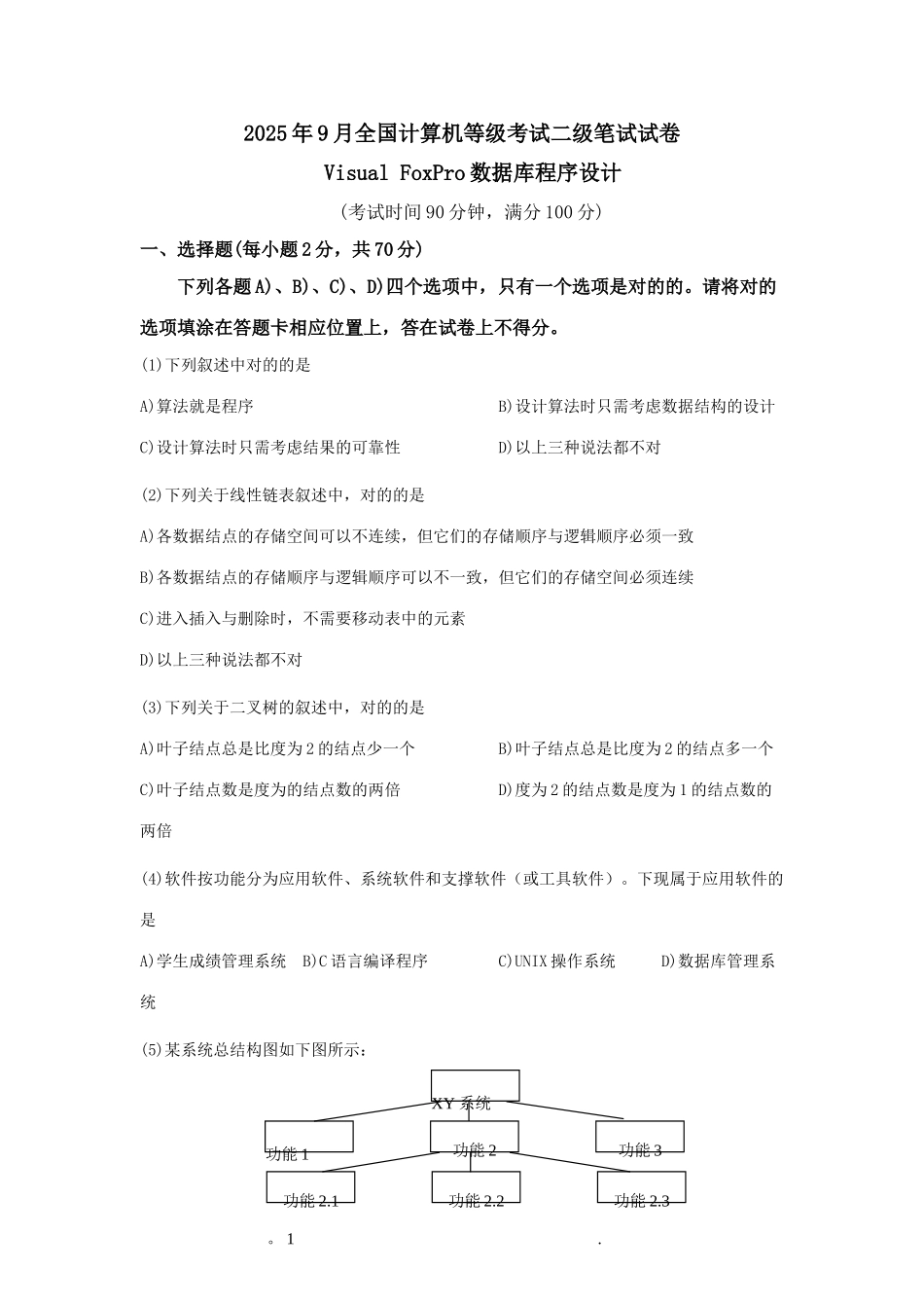 2025年全国计算机等级考试二级数据库程序设计笔试真题及答案_第1页