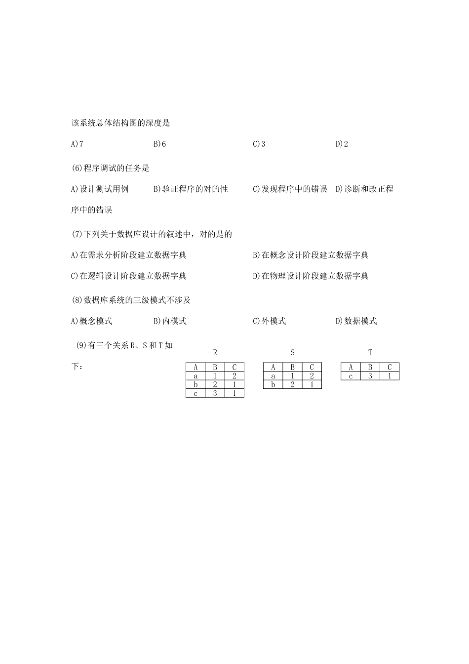 2025年全国计算机等级考试二级数据库程序设计笔试真题及答案_第2页