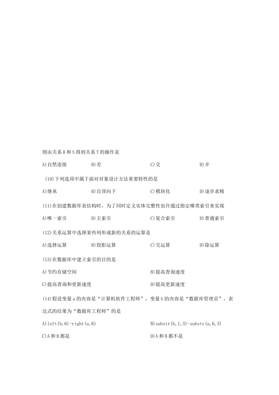 2025年全国计算机等级考试二级数据库程序设计笔试真题及答案_第3页