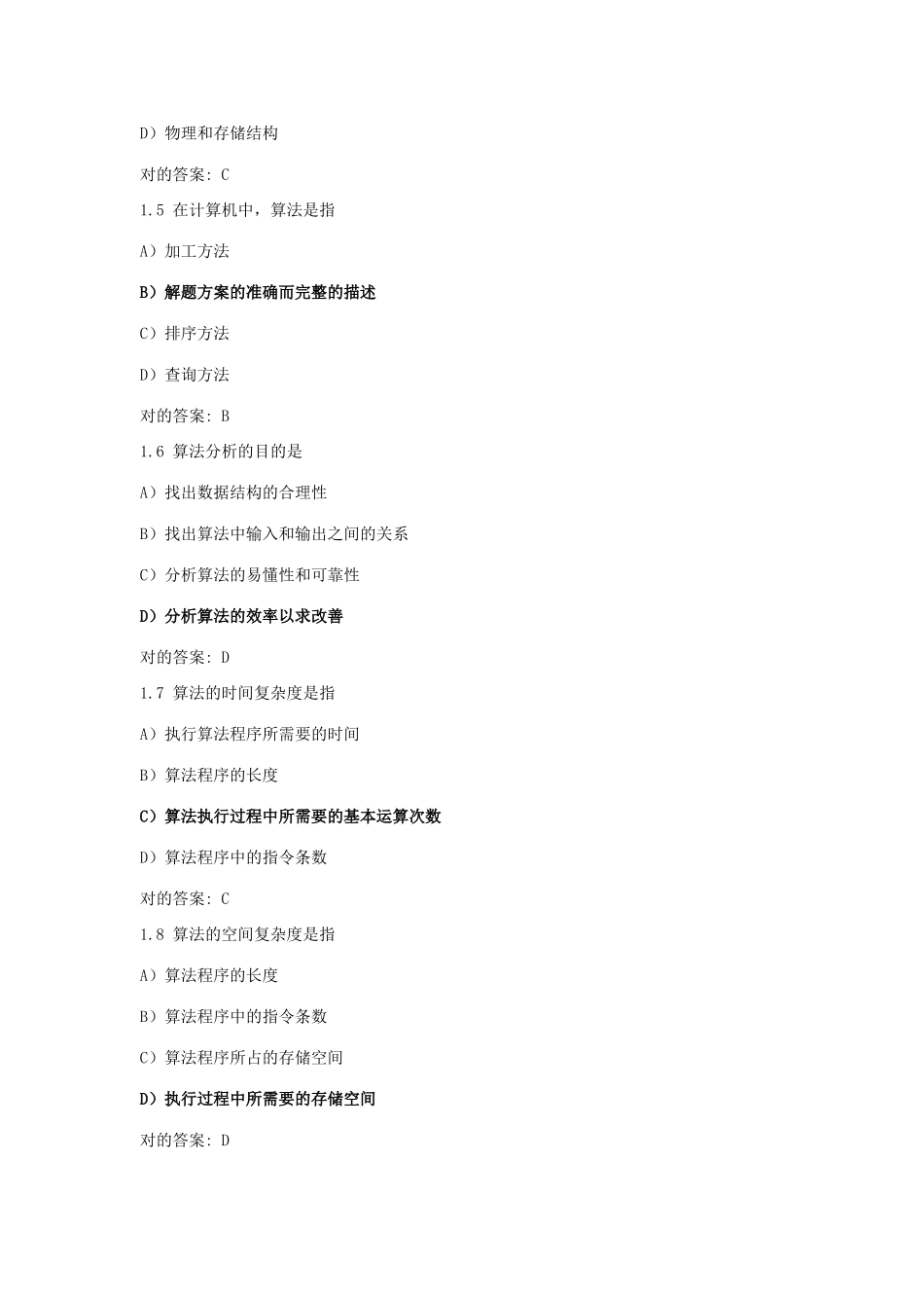 2025年全国计算机等级考试二级公共基础知识复习题kj140303120503_第2页