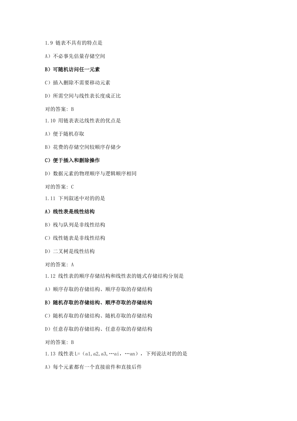 2025年全国计算机等级考试二级公共基础知识复习题kj140303120503_第3页
