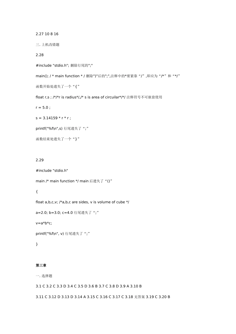 2025年全国计算机等级考试二级教程C语言程序设计课后习题答案_第2页