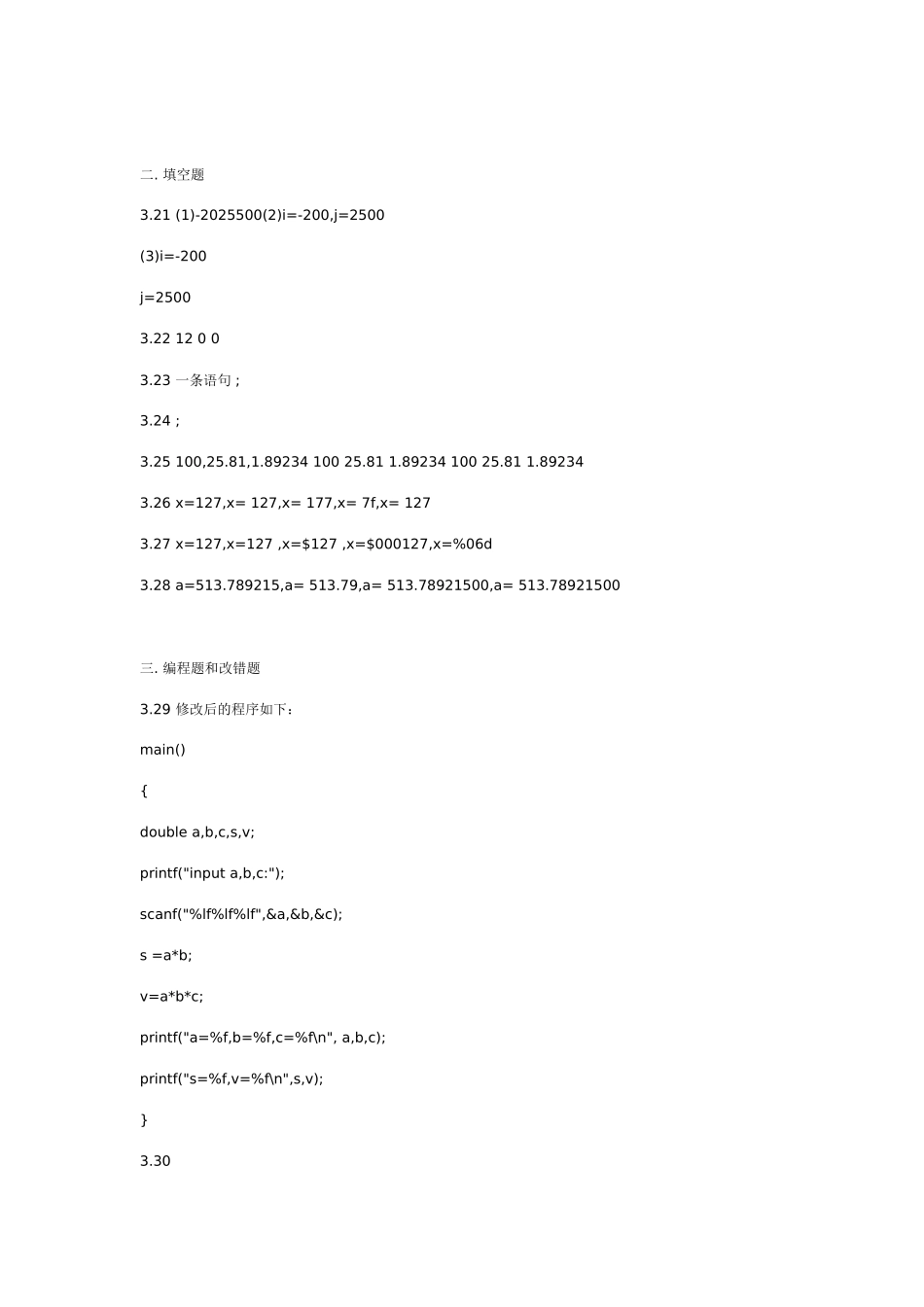 2025年全国计算机等级考试二级教程C语言程序设计课后习题答案_第3页