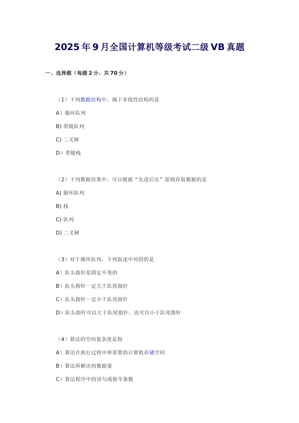 2025年全国计算机等级考试二级真题_第1页