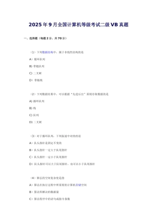 2025年全国计算机等级考试二级真题