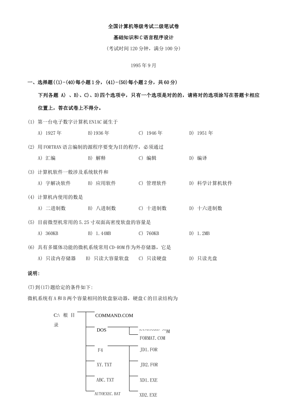 2025年全国计算机等级考试二级笔试卷_第1页