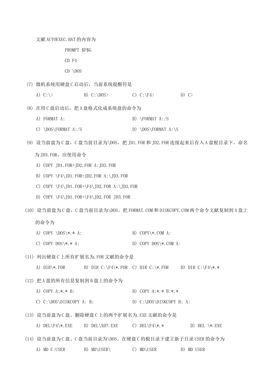 2025年全国计算机等级考试二级笔试卷_第2页