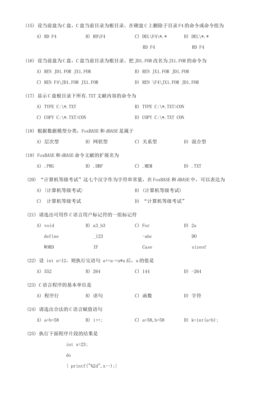 2025年全国计算机等级考试二级笔试卷_第3页