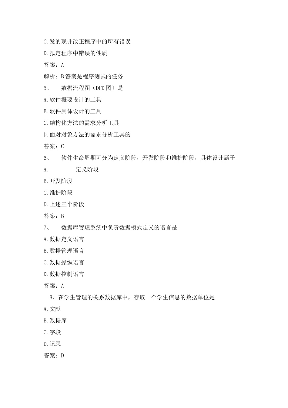 2025年全国计算机等级考试二级笔试及答案解析_第2页