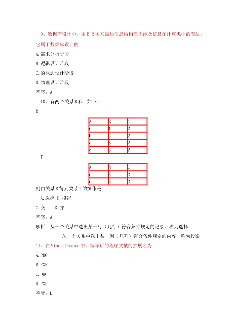2025年全国计算机等级考试二级笔试及答案解析_第3页