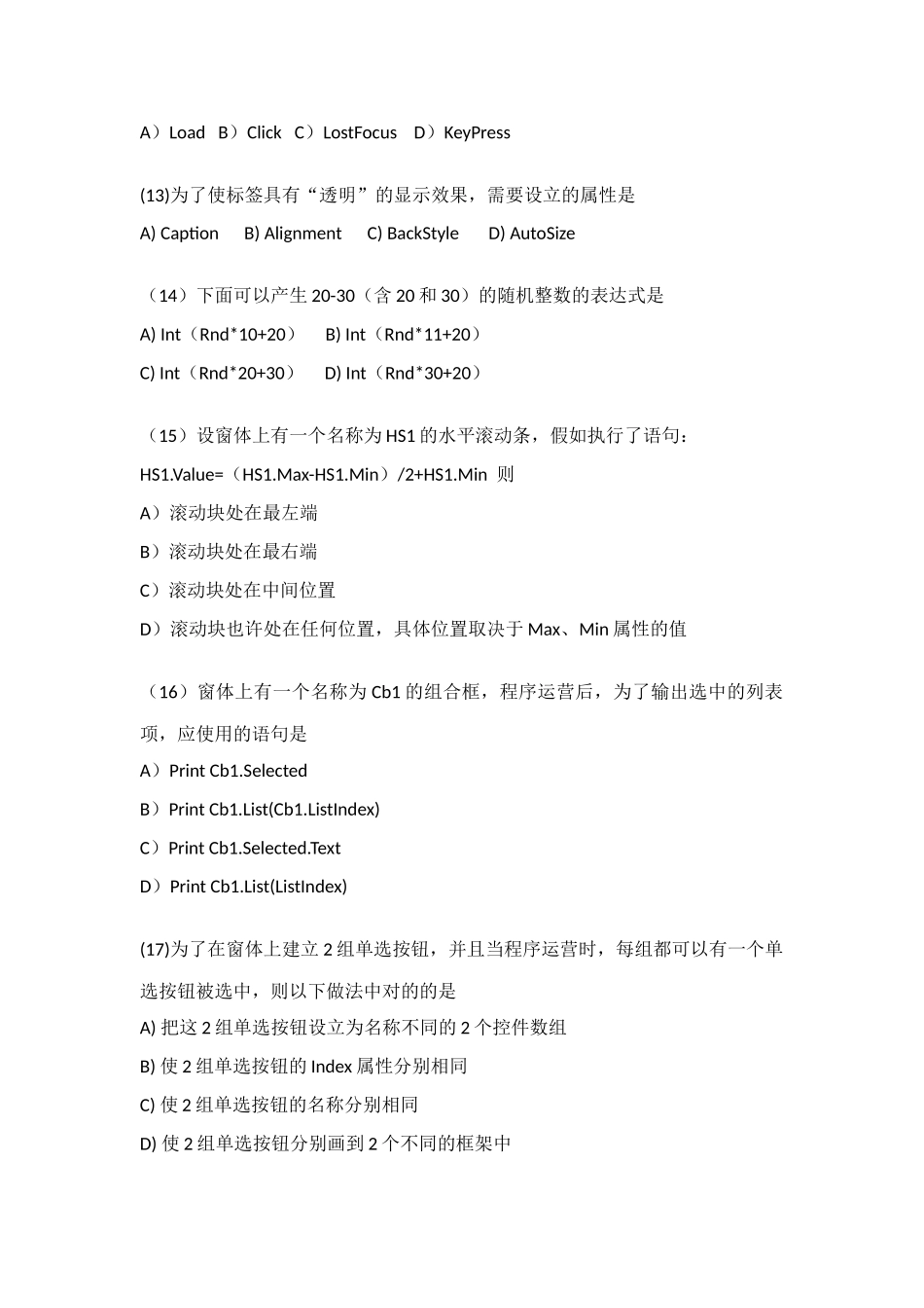 2025年全国计算机等级考试二级笔试试卷及参考答案附详细解析_第3页