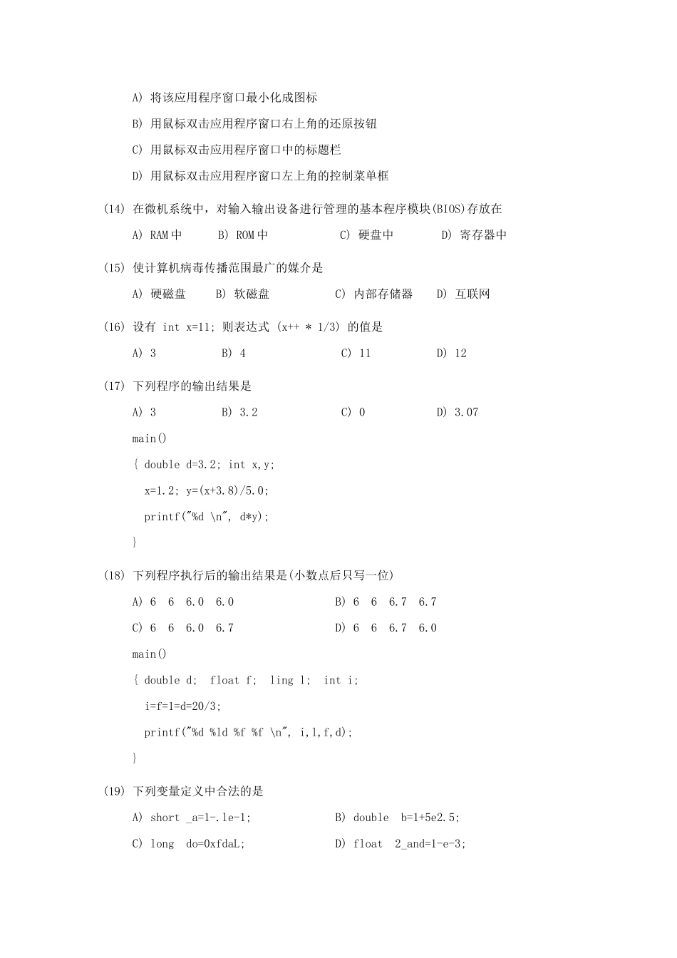 2025年全国计算机等级考试二级笔试试卷基础部分和C语言程序设计4月_第3页