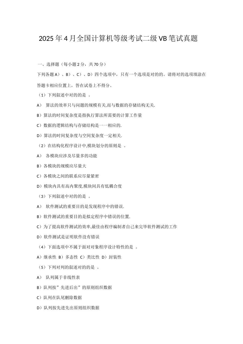 2025年全国计算机等级考试二级笔试真题_第1页