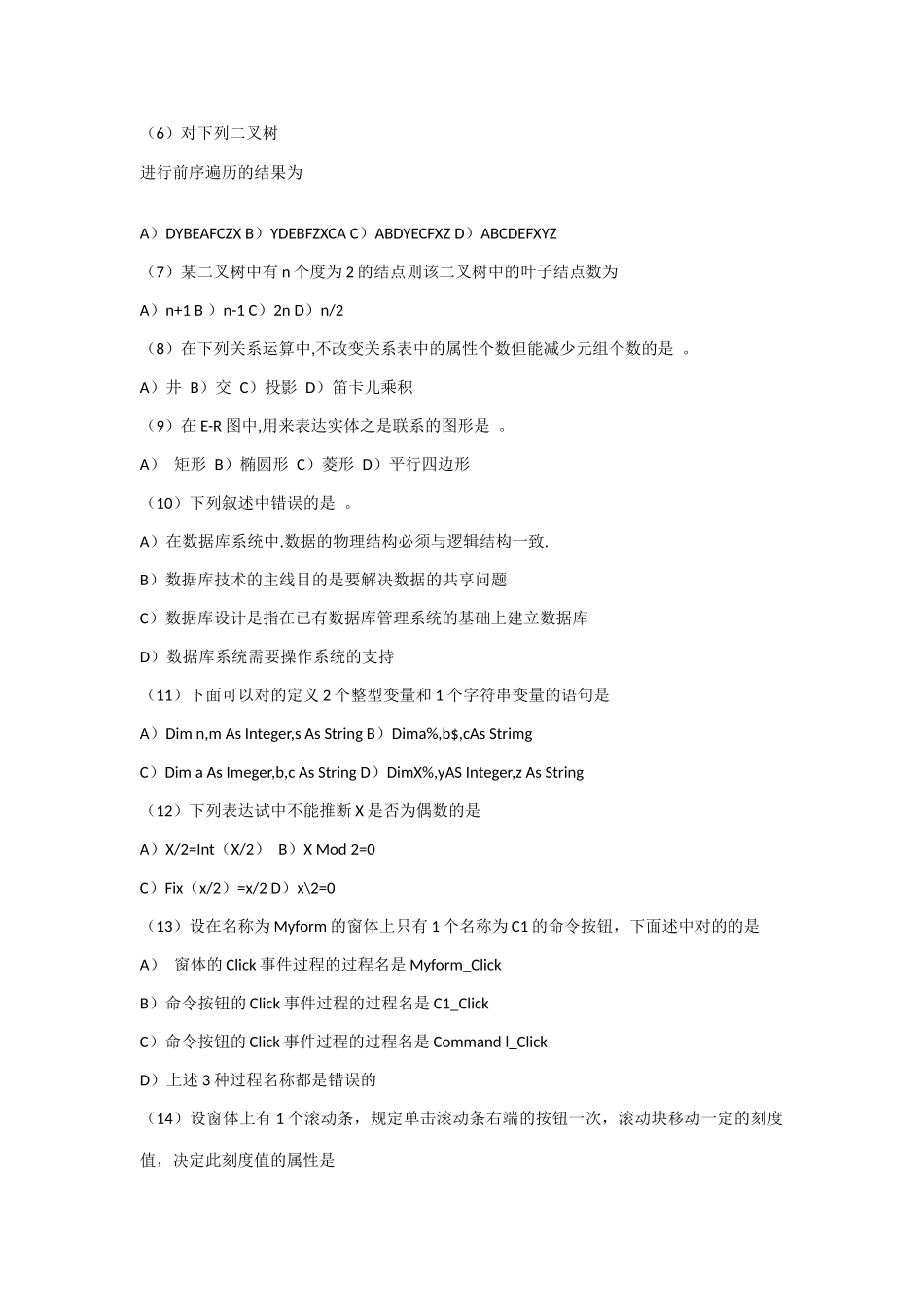 2025年全国计算机等级考试二级笔试真题_第2页