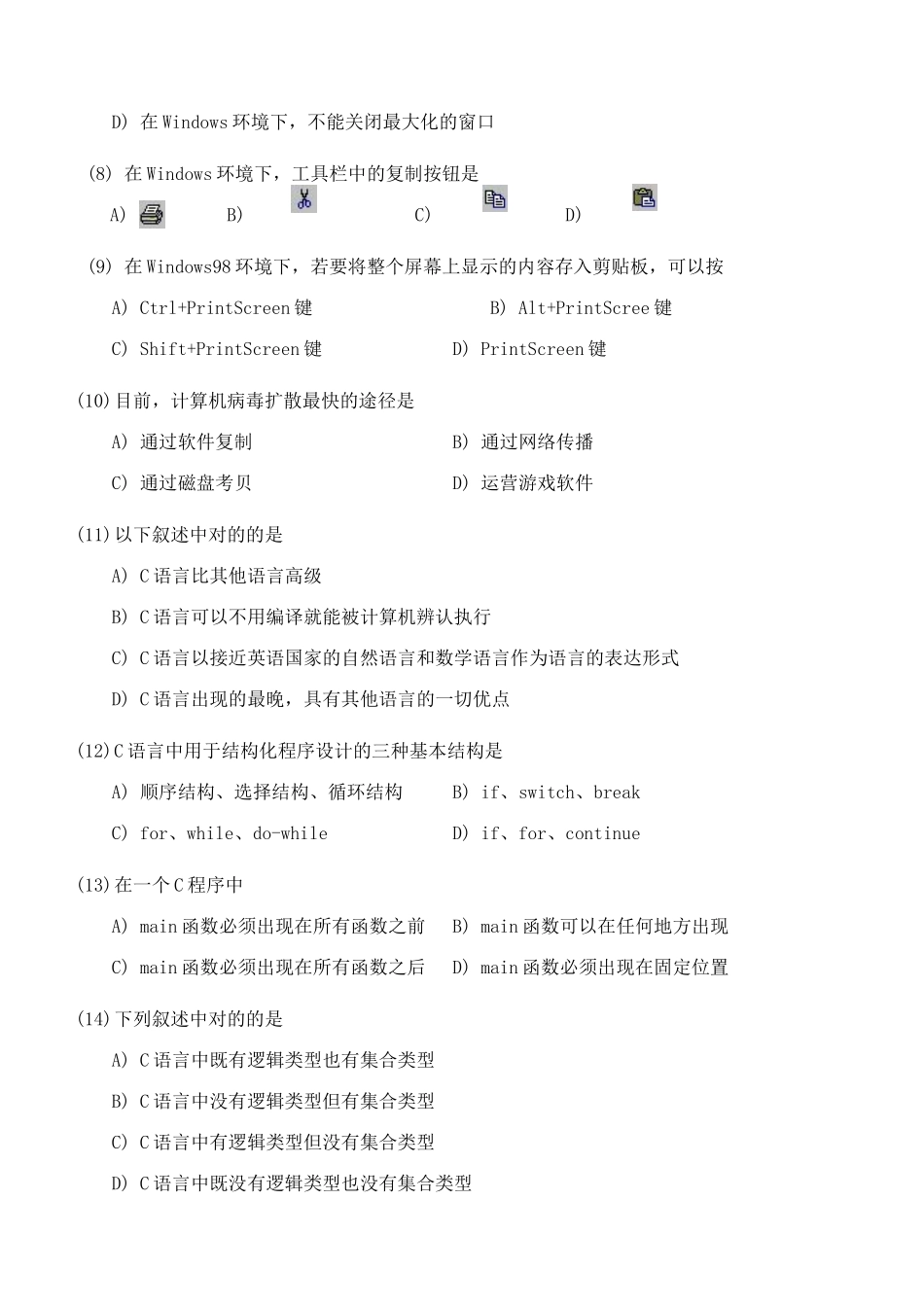 2025年全国计算机等级考试二级笔试试卷基础部分和C语言程序设计4月新编_第2页