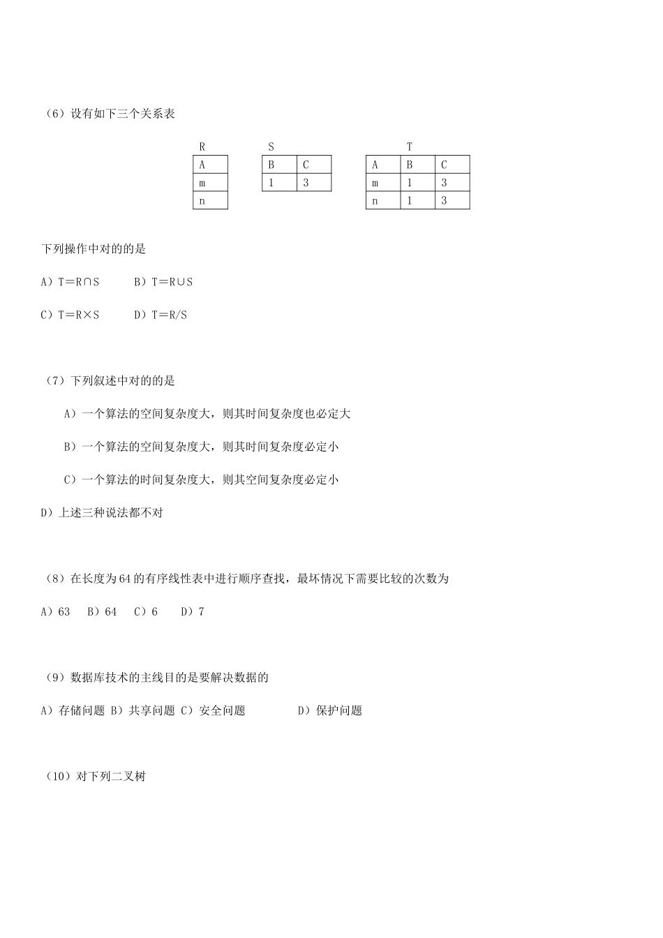 2025年全国计算机等级考试二级笔试样卷C++语言程序设计_第2页
