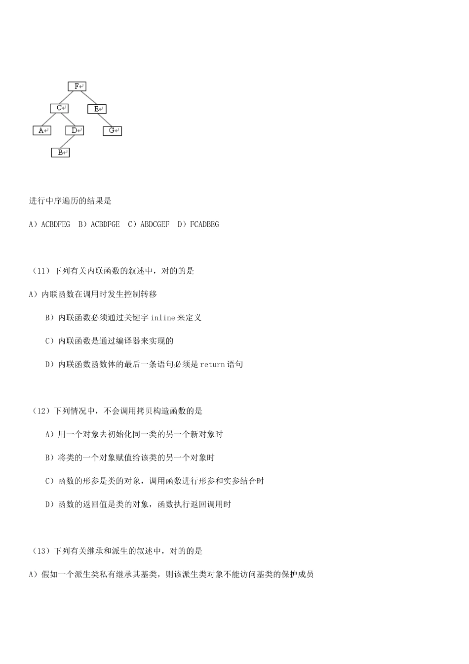 2025年全国计算机等级考试二级笔试样卷C++语言程序设计_第3页