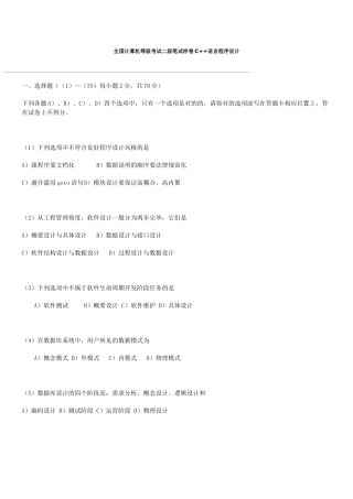 2025年全国计算机等级考试二级笔试样卷C++语言程序设计